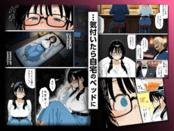 【FANZA同人紹介】 地味眼鏡巨乳の彼女がサークルの飲み会から帰ってこない話