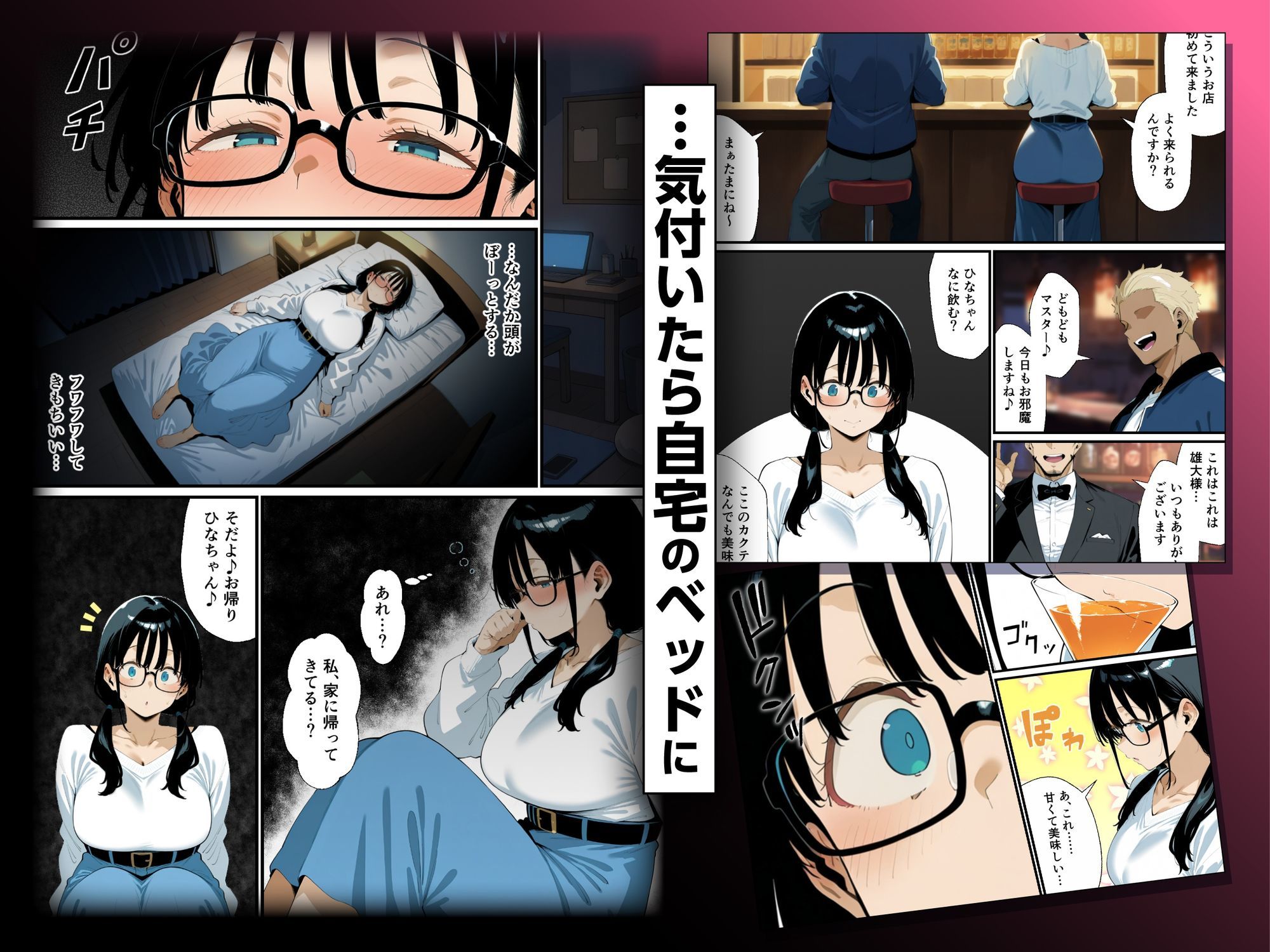 【FANZA同人紹介】 地味眼鏡巨乳の彼女がサークルの飲み会から帰ってこない話