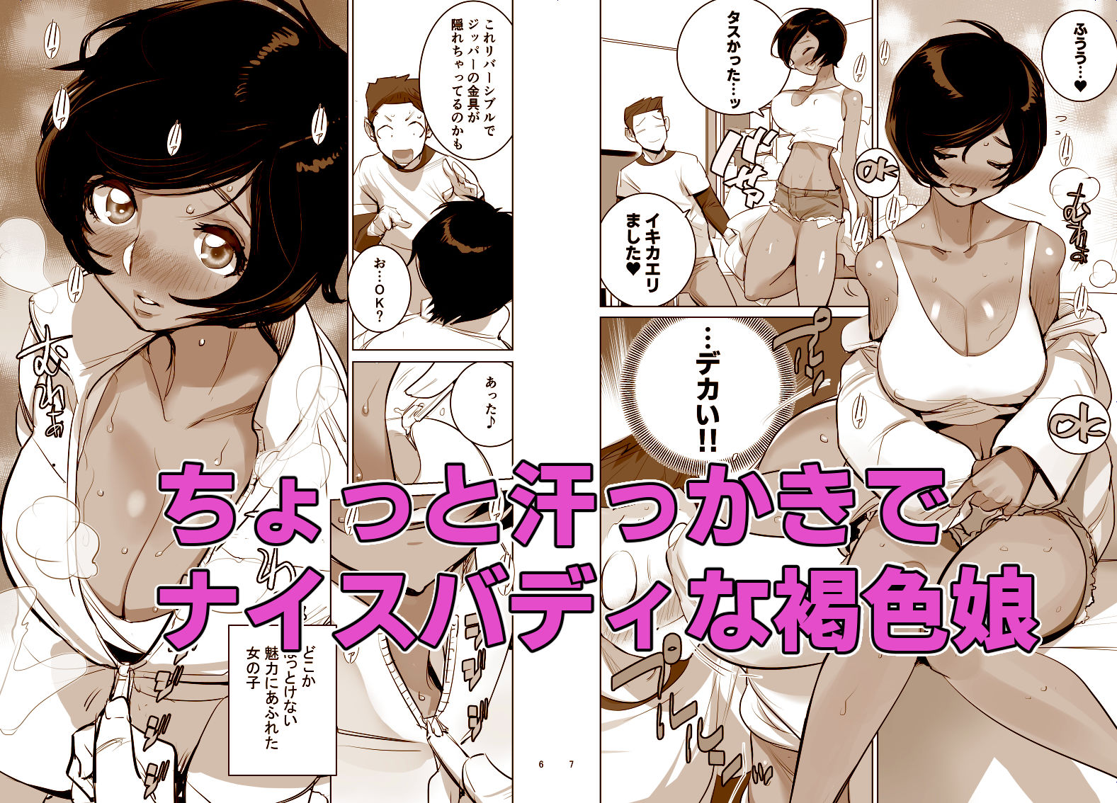 【FANZA同人紹介】 南国娘がやってきた