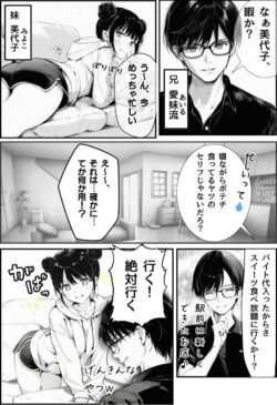 【FANZA同人紹介】 世界一かわいい俺の妹が突然連れてきた彼氏（おじさん）と超特濃種付けセックスをしていた件