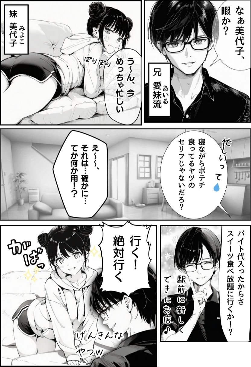 【FANZA同人紹介】 世界一かわいい俺の妹が突然連れてきた彼氏（おじさん）と超特濃種付けセックスをしていた件