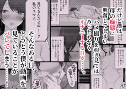 【FANZA同人紹介】 崩壊家族2-母親がヤクザとのセックスにハマった話-