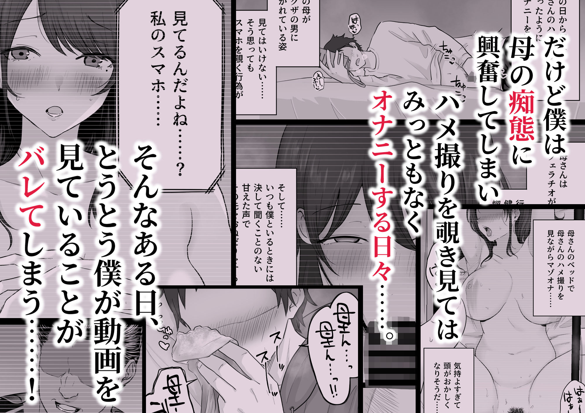 【FANZA同人紹介】 崩壊家族2-母親がヤクザとのセックスにハマった話-