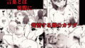 【FANZA同人紹介】 私は妻で母で、ただの雌 2