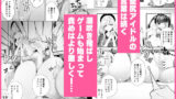 【FANZA同人紹介】 クリ営業〜アイドルちゃんはかわいそう〜