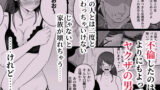 【FANZA同人紹介】 崩壊家族0-母親がヤクザとのセックスにハマった話-