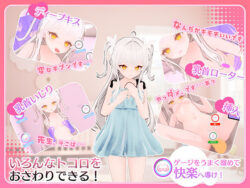 【FANZA同人紹介】 まいんどハック！〜純粋無垢な少女を淫乱オナホ彼女に堕とすまで〜