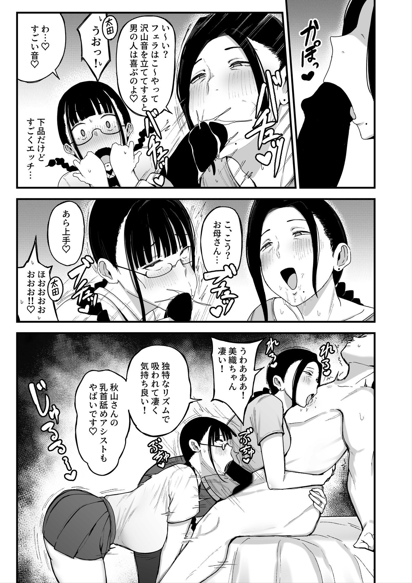 【FANZA同人紹介】 バイト先の人妻、秋山さん。2  親子丼