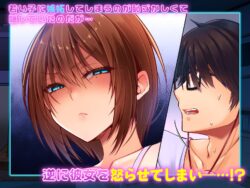 【FANZA同人紹介】 男だと思っていたゲーム友達が、実はムチムチの美女だった件2