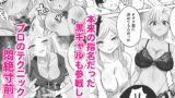 【FANZA同人紹介】 黒ギャルメンエス嬢がヤらせてくれる話2