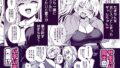 【FANZA同人紹介】 サキュバス性徒会シコシコ執行部3
