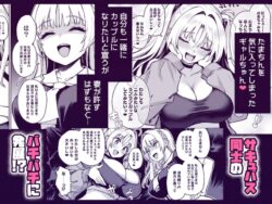 【FANZA同人紹介】 サキュバス性徒会シコシコ執行部3
