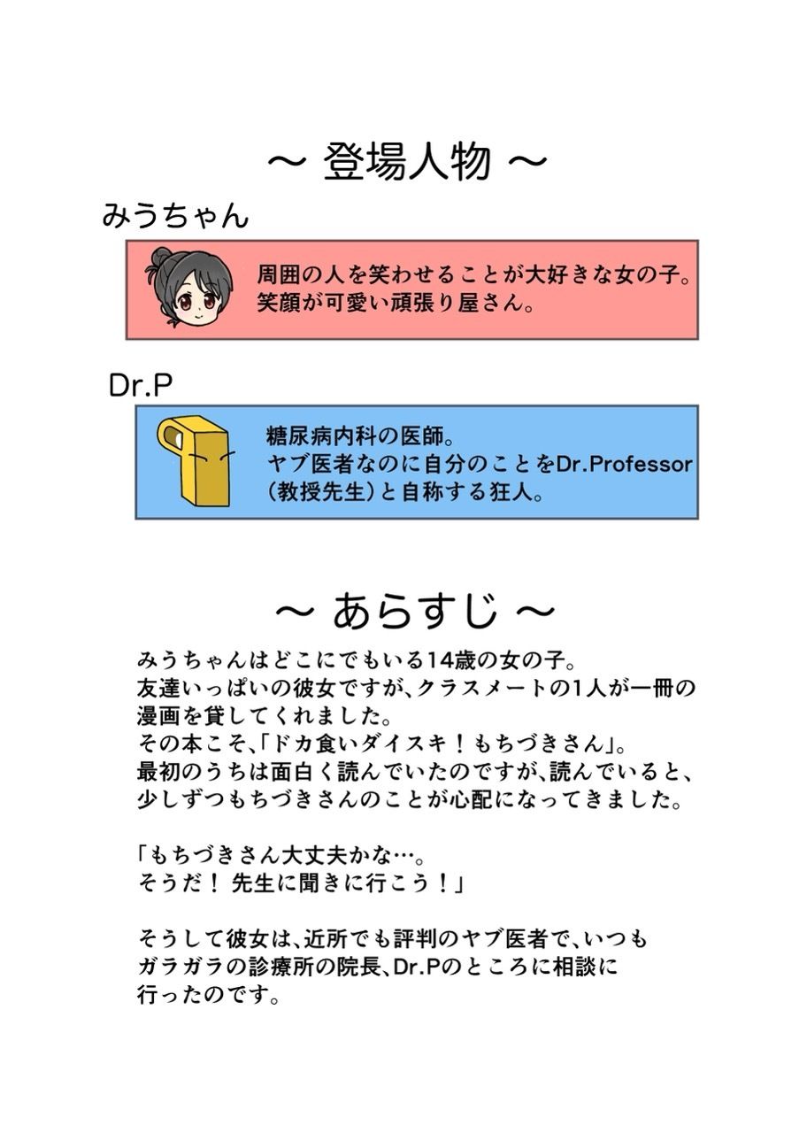 【FANZA同人紹介】 糖尿病専門医がカイセツ！ドカ食いダイスキ！もちづきさん