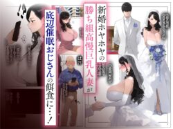 【FANZA同人紹介】 催●アプリで全員支配、妊娠適齢デカ乳美人おじさん赤ちゃん托卵中【総集編】