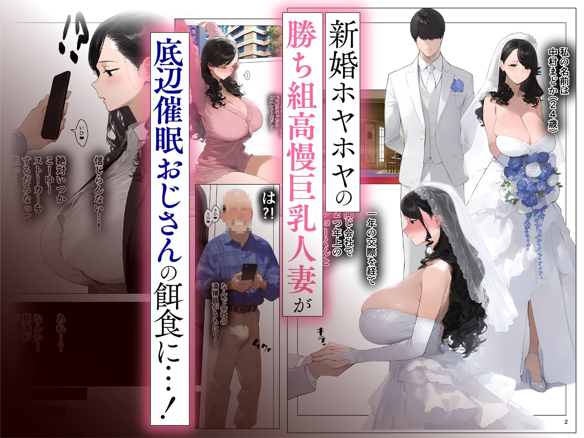 【FANZA同人紹介】 催●アプリで全員支配、妊娠適齢デカ乳美人おじさん赤ちゃん托卵中【総集編】