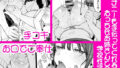 【FANZA同人紹介】 幼馴染のHなお姉さんは好きですか？