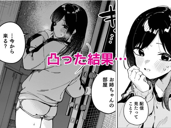 【FANZA同人紹介】 隣人は有名配信者6人目