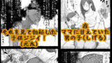 【FANZA同人紹介】 ママが拾ってきたホームレス爺ッ☆