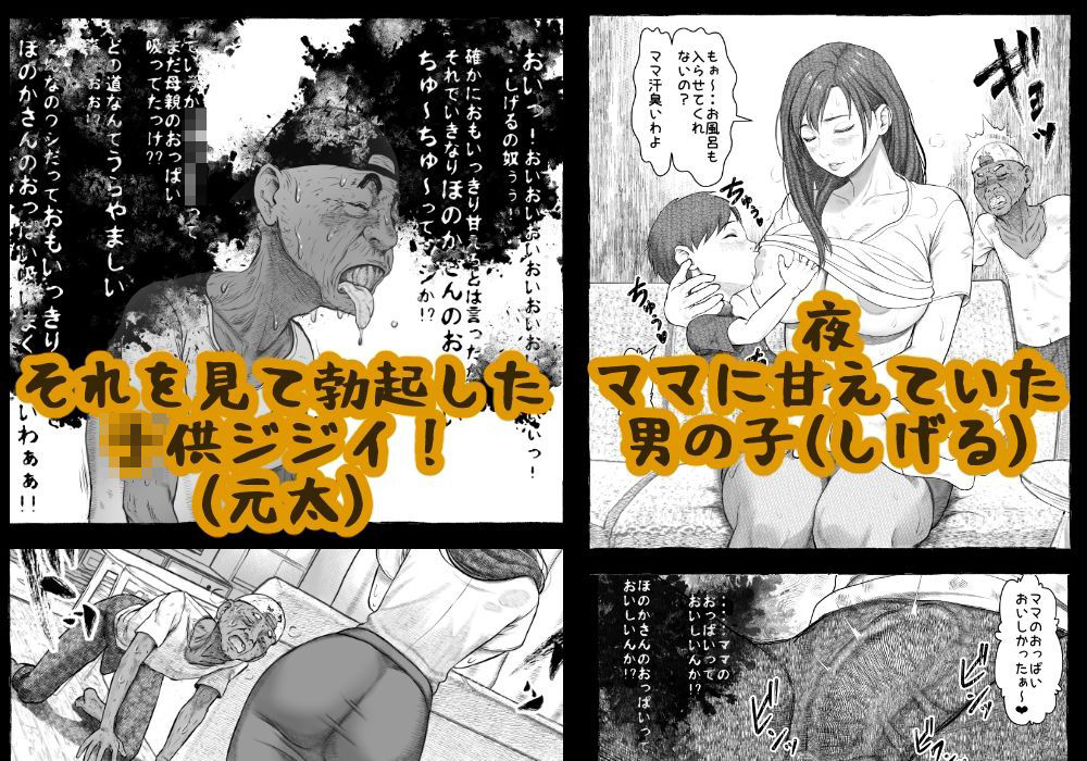 【FANZA同人紹介】 ママが拾ってきたホームレス爺ッ☆