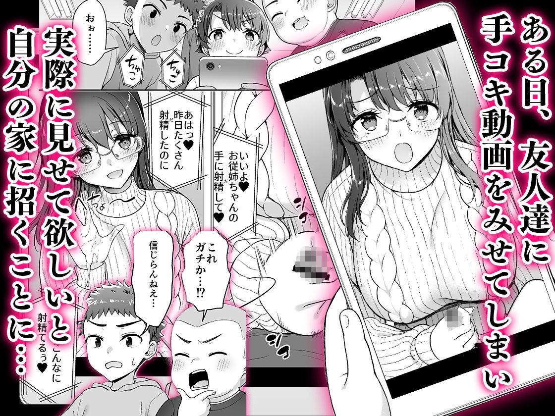 【FANZA同人紹介】 僕がお従姉ちゃんと先にセックスするはずだったのに…