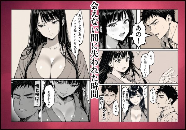 【FANZA同人紹介】 好きだと言えずに目の前で奪われた幼なじみに風俗で再開する話