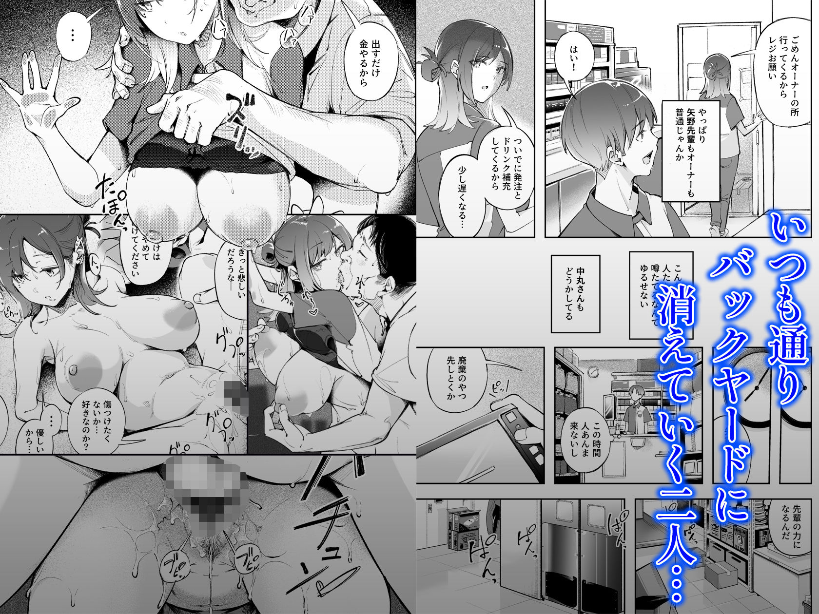 【FANZA同人紹介】 青春とバックヤード