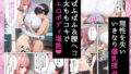 【FANZA同人紹介】 僕の命令に絶対服従の爆乳セクサロイドお姉さんを手に入れた