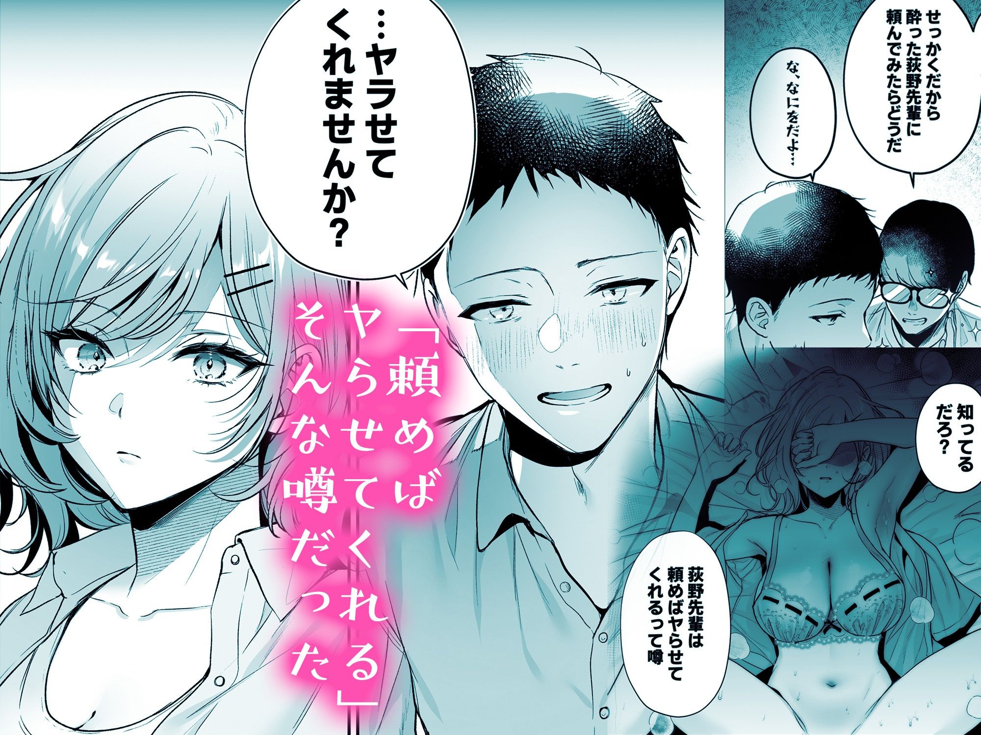 【FANZA同人紹介】 頼めばヤらせてくれるクールな先輩荻野さん。