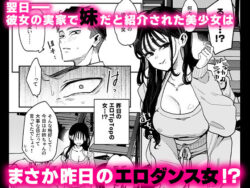 【FANZA同人紹介】 婚約者の妹は顔SSR、性格最悪地獄のエロダンス女。