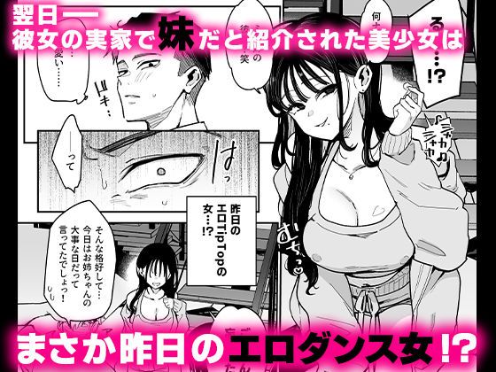 【FANZA同人紹介】 婚約者の妹は顔SSR、性格最悪地獄のエロダンス女。