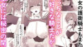 【FANZA同人紹介】 皇女と騎士の孕ませ中出し合宿