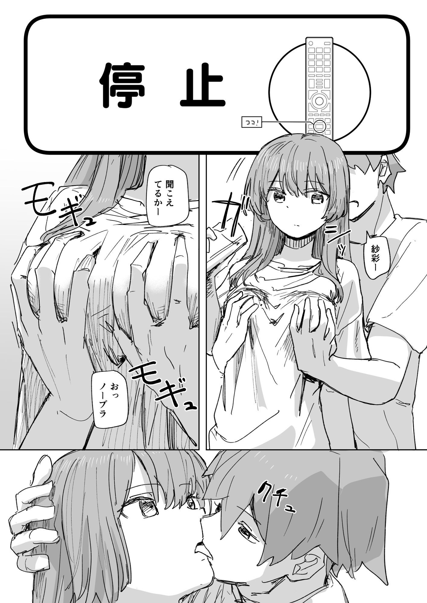 【FANZA同人紹介】 【時間停止】人間操作リモコン3【若返り】