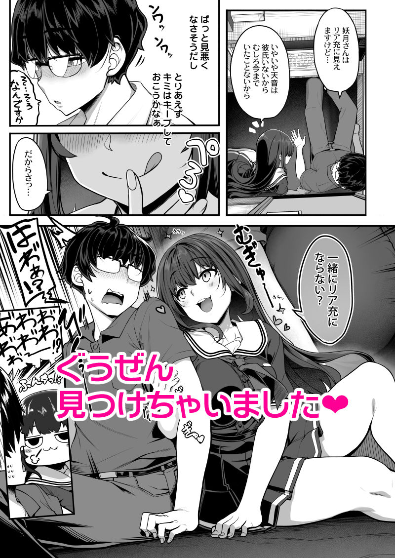 【FANZA同人紹介】 妖月天音は素顔を隠して恋をする
