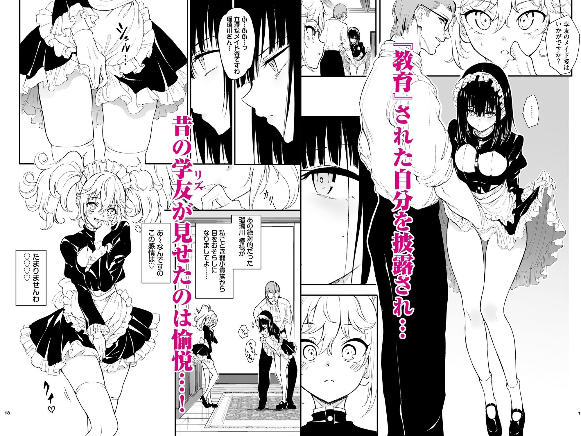 【FANZA同人紹介】 メイド教育8-没落貴族瑠璃川椿-