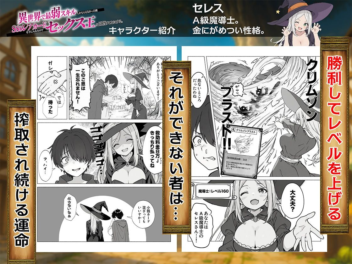 【FANZA同人紹介】 異世界で最弱スキルしかもらえなかった俺、SSSレアカードを手に入れたのでセックス王を目指すことにする。
