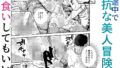 【FANZA同人紹介】 エロトラップメンテのお仕事EX〜経験値全排出してレベル1になった冒険者 つまみ食いしてもいいよね〜