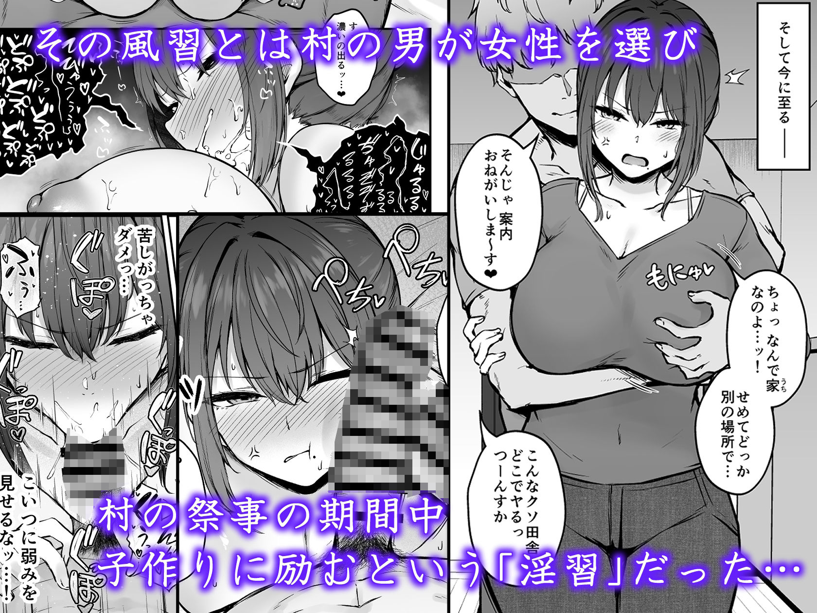 【FANZA同人紹介】 贄妻 -とある村の淫習の記録-