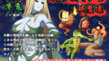 【FANZA同人紹介】 達人退魔師は触手妖魔なんかに屈しない