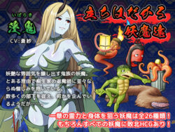 【FANZA同人紹介】 達人退魔師は触手妖魔なんかに屈しない