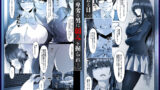 【FANZA同人紹介】 魔法少女セイントリリィ邪欲  〜巨乳魔法少女がオタクの性奴●に堕ちるまで〜