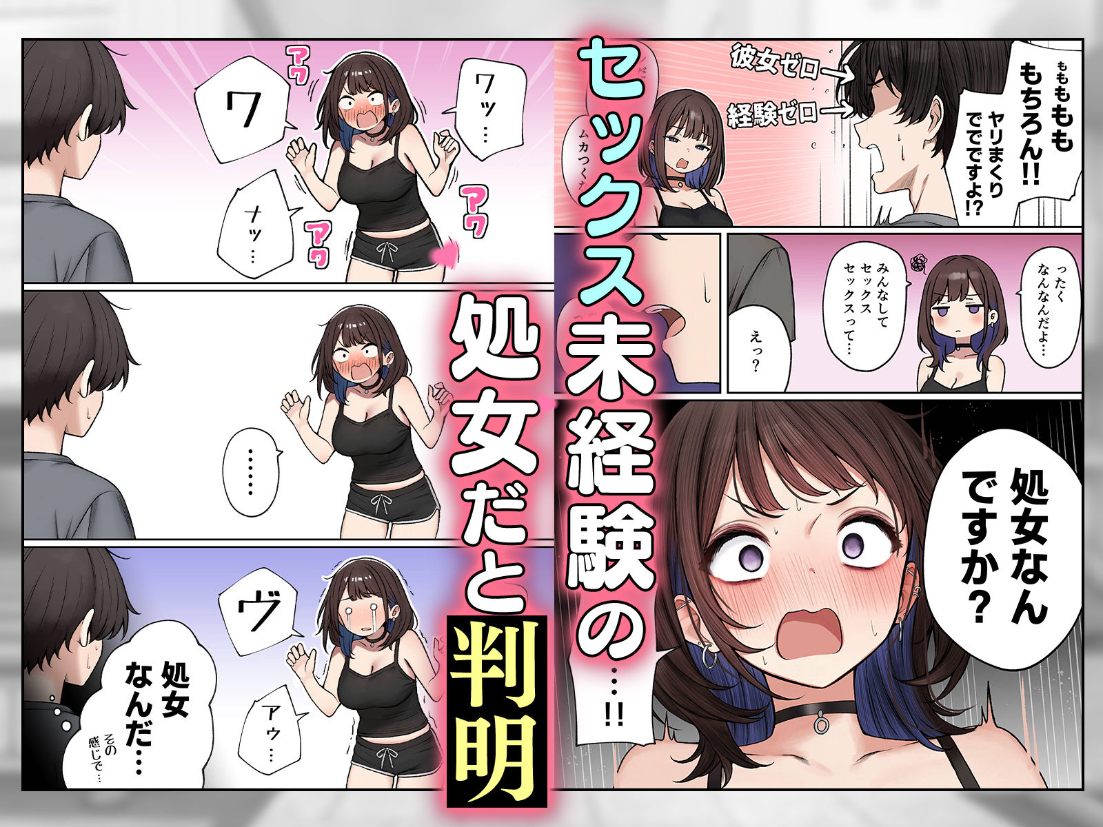 【FANZA同人紹介】 僕の部屋が幼馴染ギャルのヤリ部屋になった話