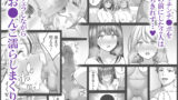 【FANZA同人紹介】 同じグループの陽キャヤリチンに仲良い女たちを喰われる陰キャの僕2