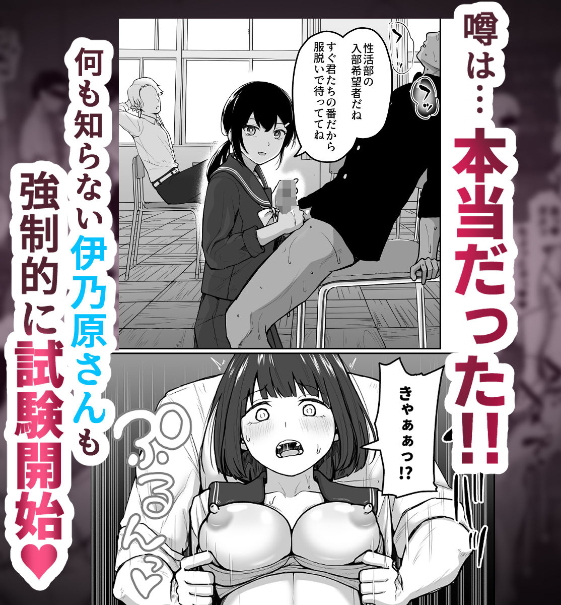 【FANZA同人紹介】 Hな部活に入りませんか？-同意不要でハメまくる部活-