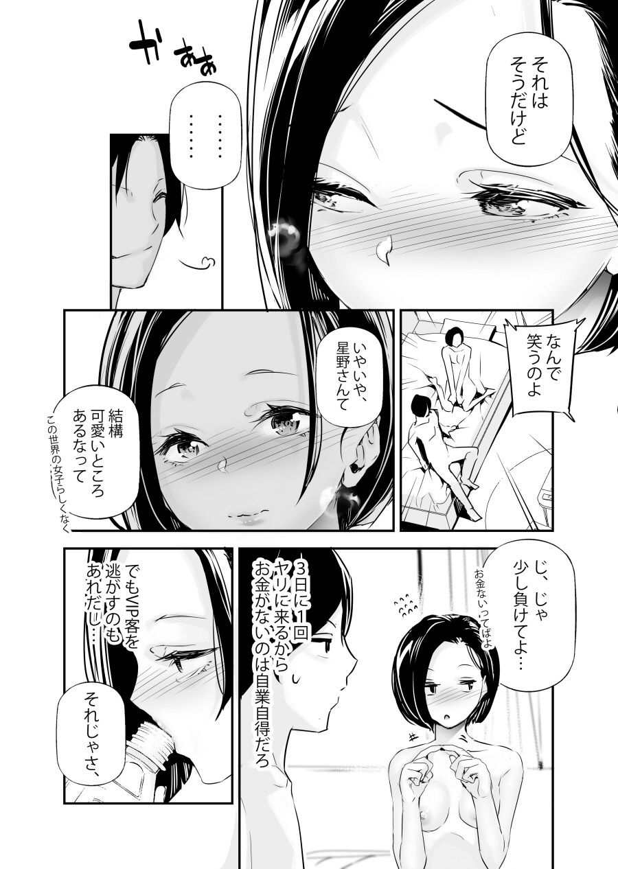 【FANZA同人紹介】 男女の貞操観念が逆になった世界。6