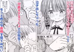 【FANZA同人紹介】 あんまり先生をいじめないでください…〜童顔で巨乳で優しい花咲先生の心が壊れた日〜