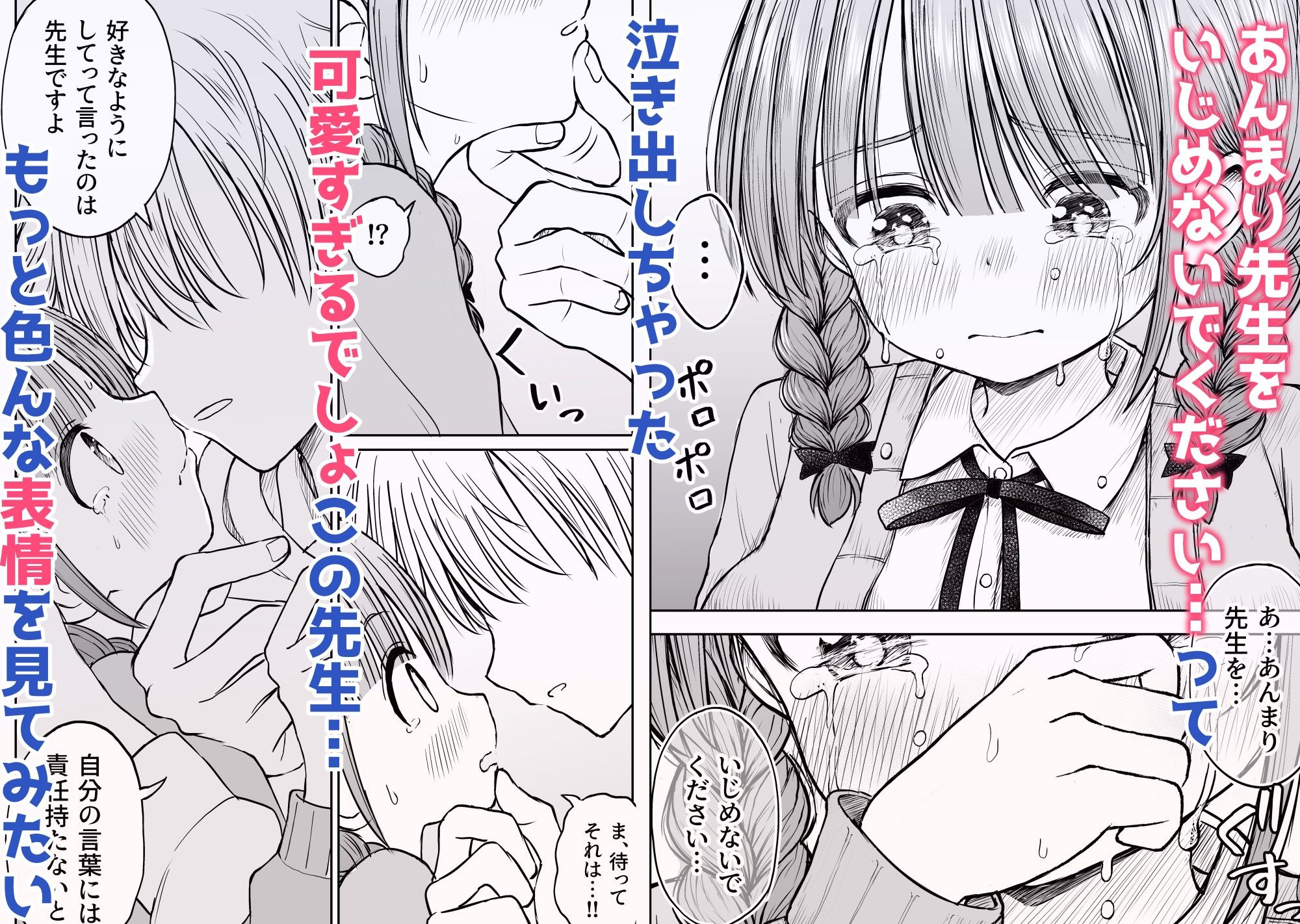 【FANZA同人紹介】 あんまり先生をいじめないでください…〜童顔で巨乳で優しい花咲先生の心が壊れた日〜