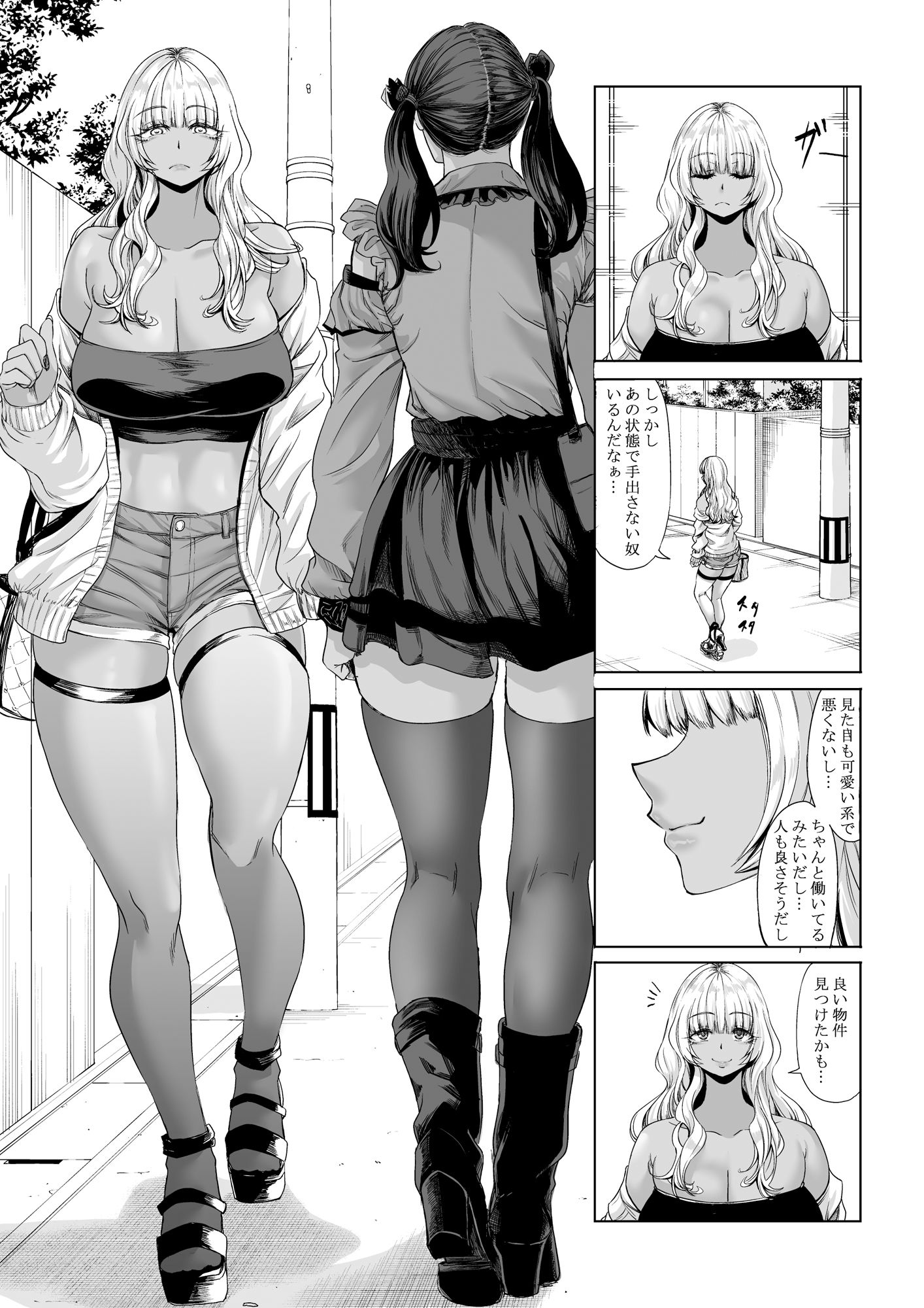 【FANZA同人紹介】 身長211cmの地雷系女子に狙われてもう逃げられない3