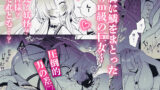 【FANZA同人紹介】 蛇神様に魅入られて