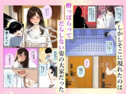 【FANZA同人紹介】 チン体契約  欲求不満限界アラサー大家にチンポを請求される