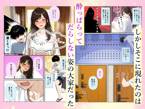 【FANZA同人紹介】 チン体契約  欲求不満限界アラサー大家にチンポを請求される
